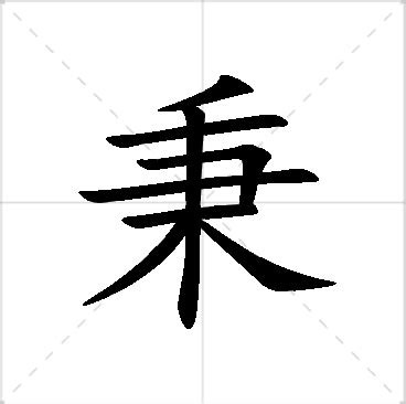 秉名字意思